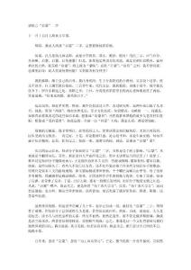 薛仁明：請慎言“啟蒙”二字