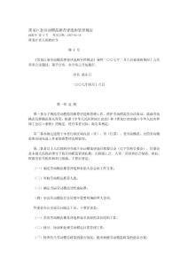 黑龍江省勞動模范推薦評選和管理規定