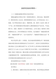 龍巖市企業技術需求一