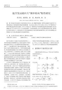 嬌輾⒍鍍琠頻率轉(zhuǎn)向_特性研究