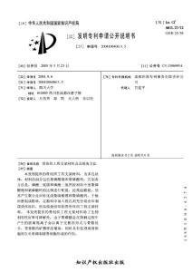 骨组织工程支架材料及其制备方法