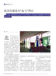 矯來僥媸衉起飛_背后