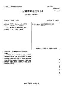 L－苏糖酸钙在治疗骨折中的用途