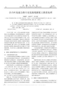 合六葉高速公路六安連接線膨脹土路基處理