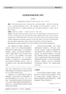 合武客運專線信號施工探討