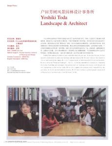戶田芳樹風(fēng)景園林設(shè)計(jì)事務(wù)所