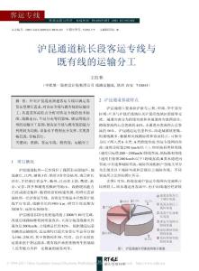 滬昆通道杭長段客運(yùn)專線與既有線的運(yùn)輸分工