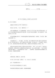 初三作文-考试感言_九年级作文