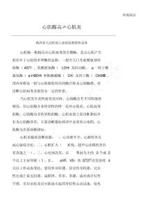 心肌酶高≠心肌炎