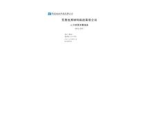 人力資源發展報告