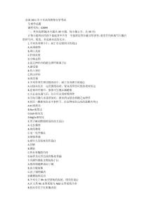 全國2011年7月高等教育自學考試