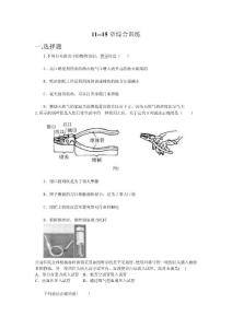 九年级物理11--15章综合训练Microsoft Word 文档
