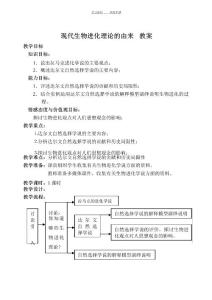 現(xiàn)代生物進化理論的由來教案