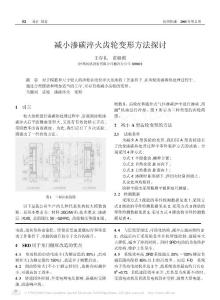 減小滲碳淬火齒輪變形方法探討