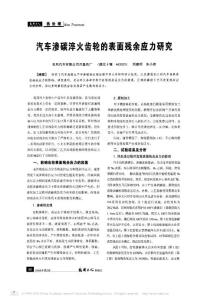 汽車滲碳淬火齒輪的表面殘余應力研究