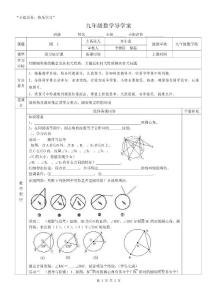 九年级数学导学案圆