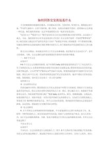 如何回答宝宝的这是什么