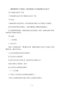 最新整理八年级初二政治八年级道德