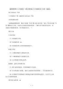 最新整理八年级初二政治八年级政治