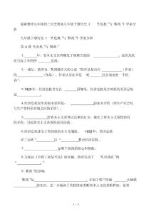 最新整理九年级初三历史九年级下册