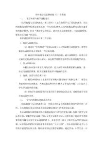 反比例函数（3）说课稿