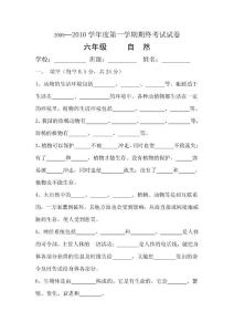 自然考试试卷
