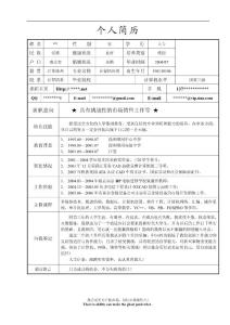 简历模板