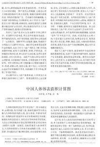 中國人體體表面積計算圖