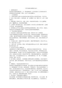 大學生做好家教的注意點