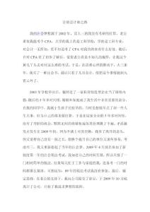 注冊會計師之路