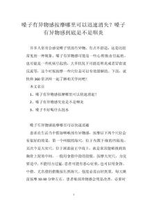 嗓子有异物感按摩哪里可以迅速消失？嗓子有异物感到底是不是咽炎