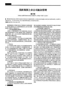 淺析我國(guó)上市公司盈余管理