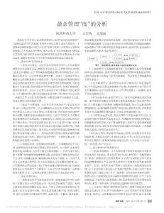盈余管理_度_的分析