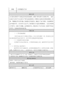 《多变的天气》 教学设计与反思