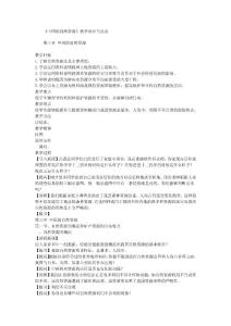 《中国的自然资源》教学设计与反思