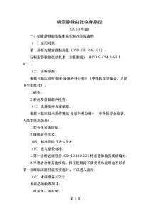 精索静脉曲张临床路径