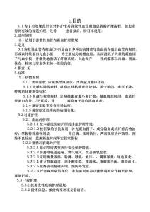 弥散性血管内凝血护理常规