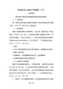 特发性血小板减少性紫癜ITP