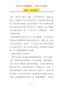 迎战“亚健康”