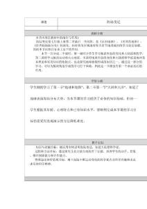 海陆变迁 教学设计与反思
