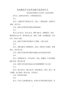 青光眼吃什么好青光眼不适宜吃什么