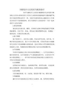 失眠吃什么比较好失眠的食疗