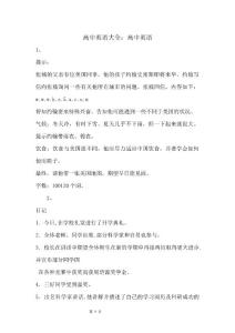 高中英语大全：高中英语