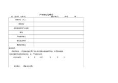 植物檢疫證書產(chǎn)地檢疫合格證樣本