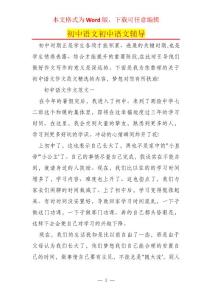 初中语文初中语文辅导