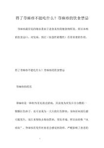 得了荨麻疹不能吃什么？荨麻疹的饮食禁忌