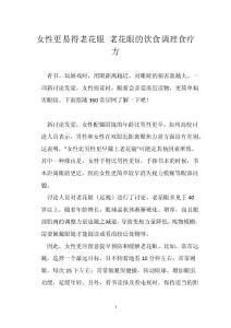 女性更易得老花眼 老花眼的饮食调理食疗方