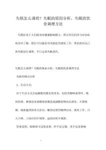 失眠怎么调理？失眠的原因分析，失眠的饮食调理方法