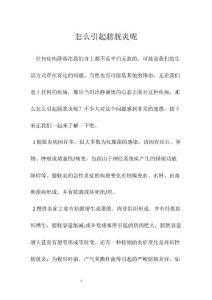 怎么引起膀胱炎呢