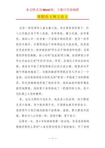 寒假语文例文语文